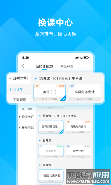 汇学邦手机版最新版截图2