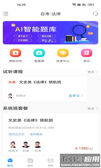 争学网手机版截图2