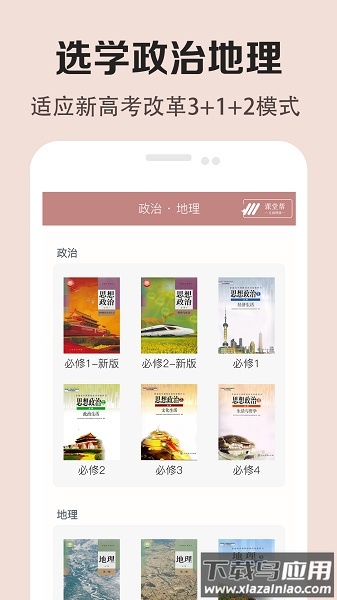 高中历史课堂免费版最新版截图4