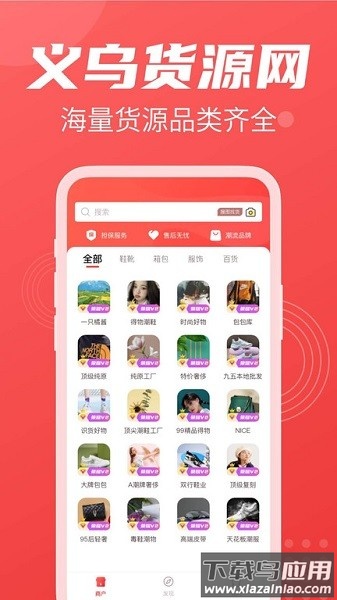 义乌货源网拿货截图1