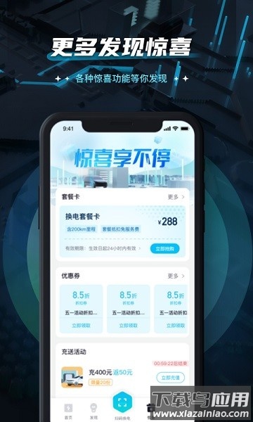 易易换电手机版最新版截图1