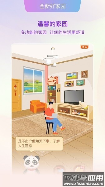 好家园手机版(原网家家)截图2