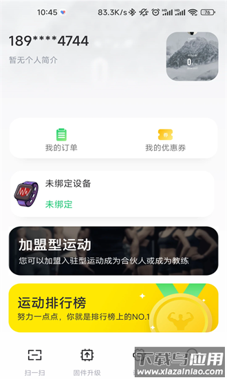 型运动最新版截图3