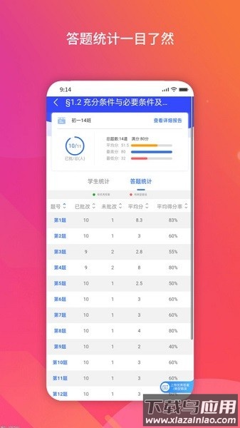 得正作业教师软件截图2