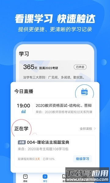 文都教育客户端截图3