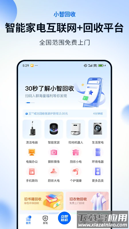 小智回收手机版最新版截图1