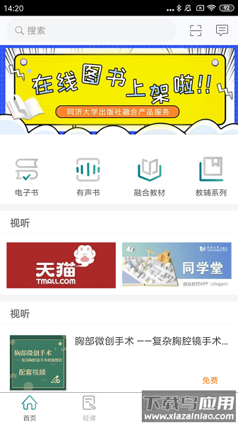 同学堂官方版截图3