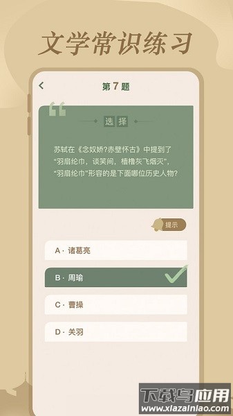 文学常识软件最新版截图3