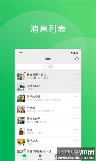 微信7.0.22官方版截图1