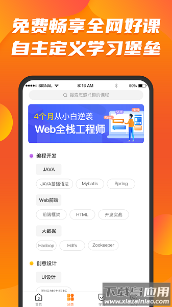 课呱呱教育截图3