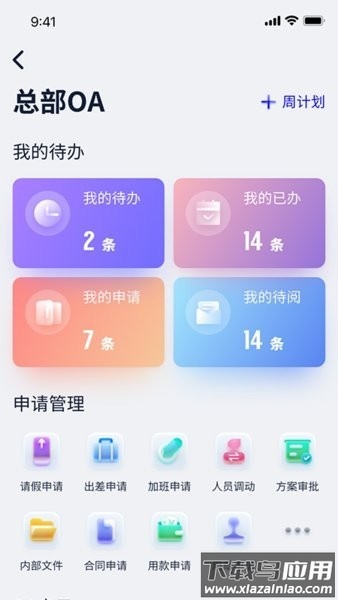 冠迪建设智慧管理云平台官方版截图2