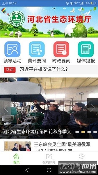 河北环保客户端截图3