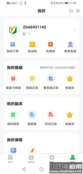 自考真题库软件截图2