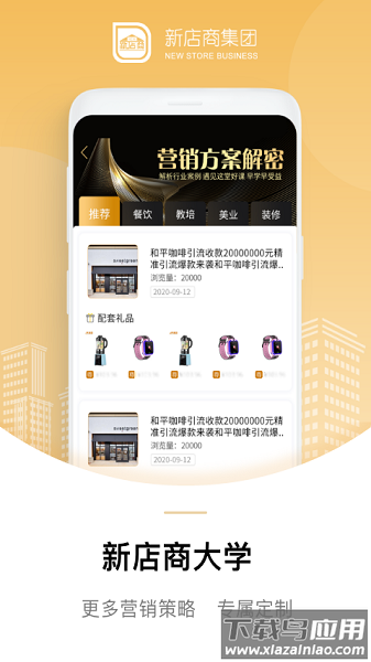 新店商商家软件截图3