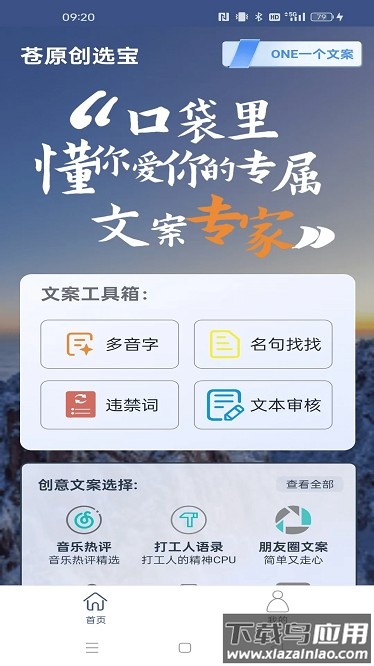 苍原创选宝app截图3