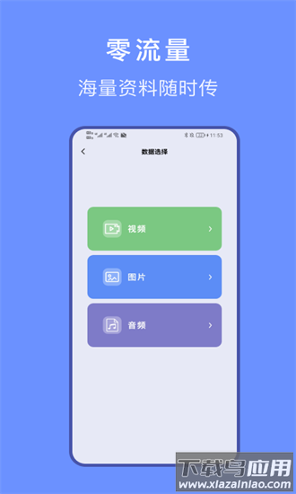 文件传输家手机版截图2