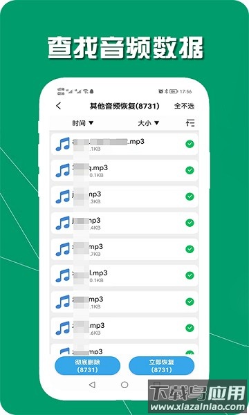 手机数据恢复助手app截图2
