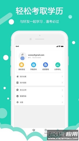 继续学教育最新版截图4
