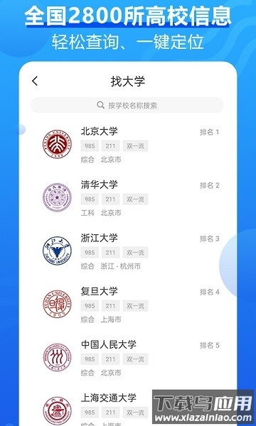 高考问一问软件截图1