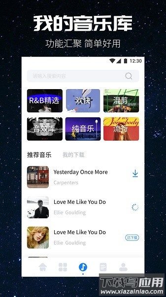 遇见音乐最新版截图3