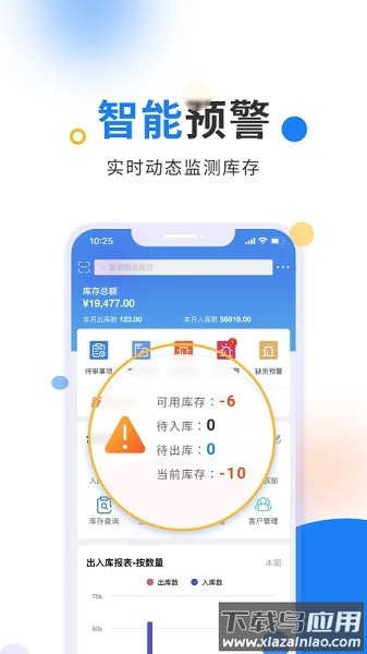 北斗库存管理手机版最新版截图1