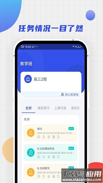 学堂教师宝手机版截图1