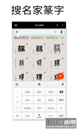 篆刻字典手机版截图3