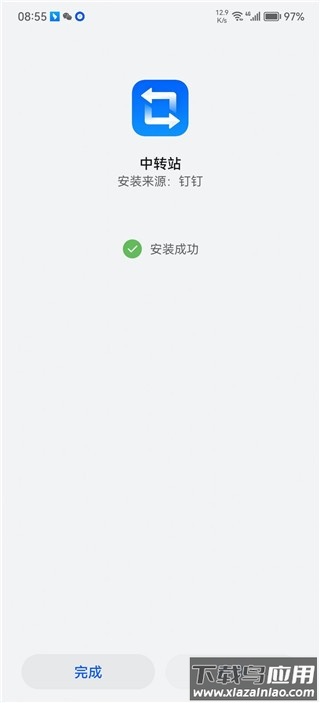 华为中转站最新版本截图3