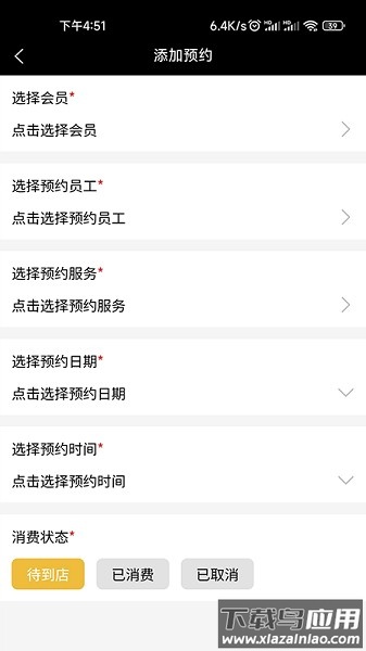 店务管理软件截图3