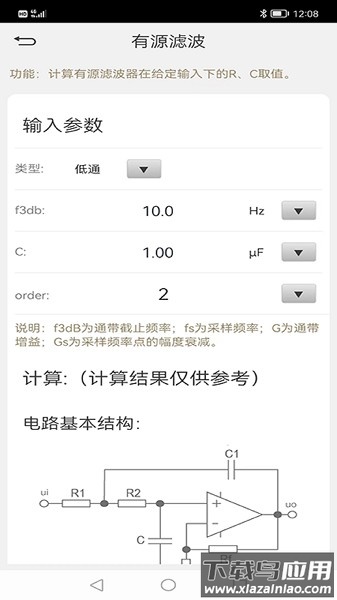 电路大师app截图1