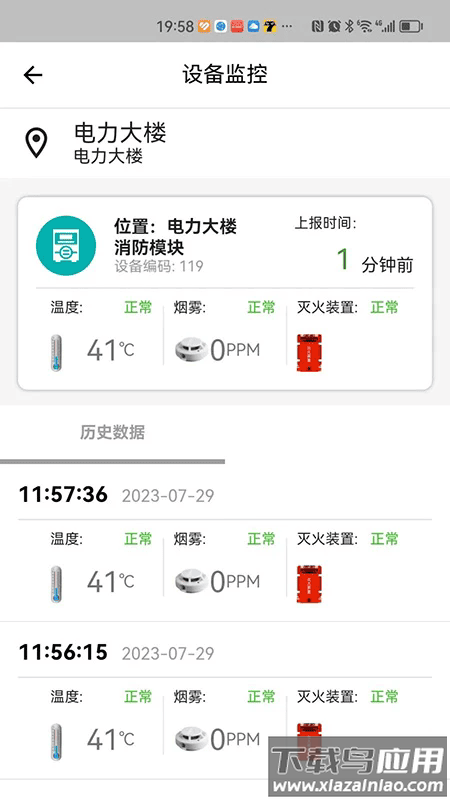 火灾监控系统app最新版截图1