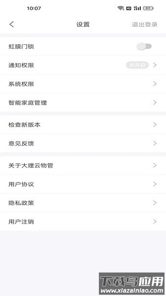 大理云物管软件截图2