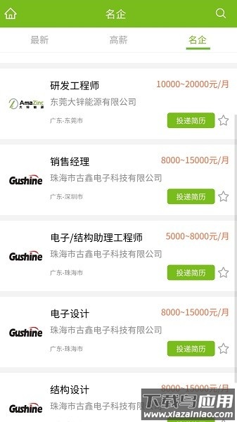 电池招聘网手机版最新版截图3