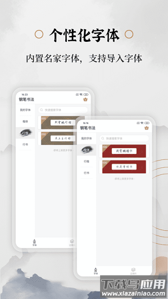 钢笔书法软件截图3