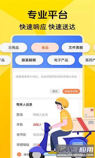 同城跑腿快达app截图4