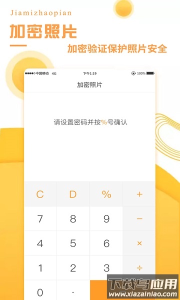 加密照片app截图3