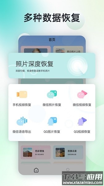手机照片恢复神器软件截图1