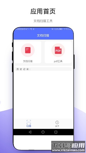 捷径扫描助手软件截图3