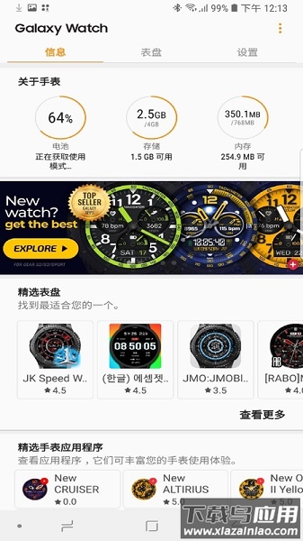 三星智能穿戴官方最新版本(GalaxyWearable)截图1