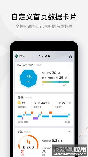 华米手表官方版截图3
