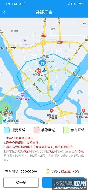 小彬出行软件截图2