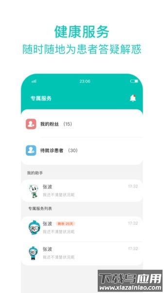 健康资阳医护版截图2