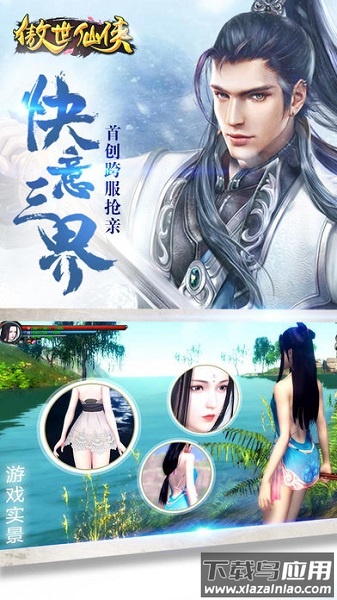 傲视仙侠游戏最新版截图2