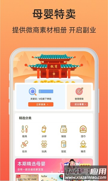 小妖日记软件截图1