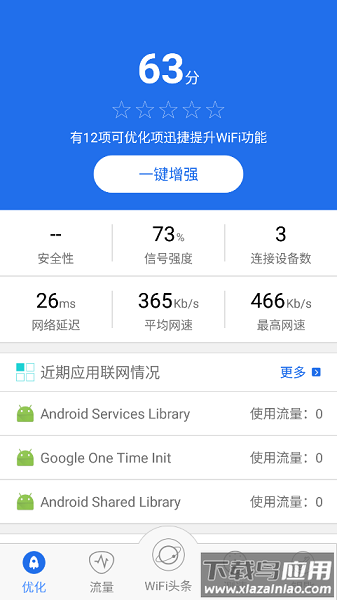幻影wifi最新版2025截图1