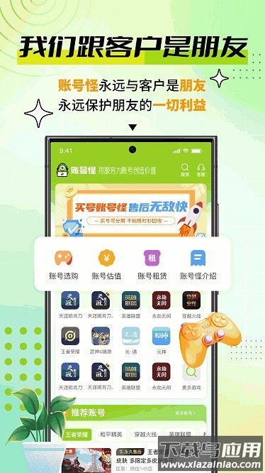 账号怪app截图4