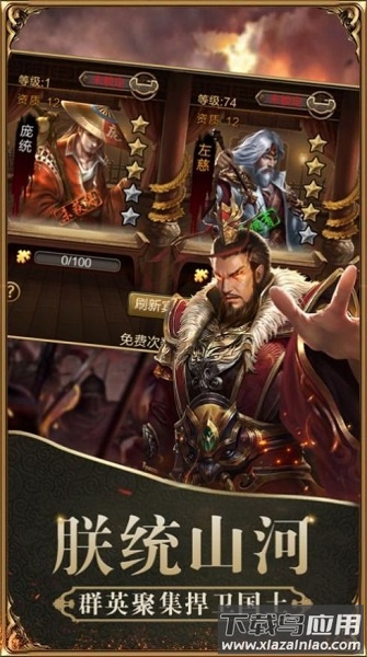 正统霸业手游最新版截图1