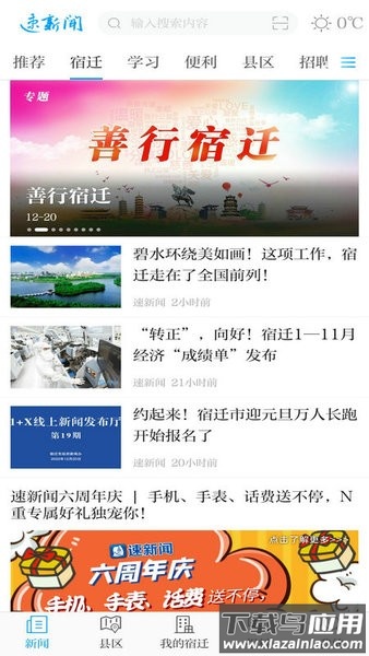 宿迁速新闻客户端截图1