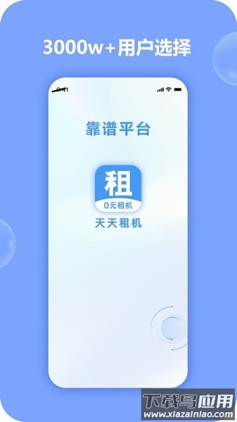 天天租机软件截图3