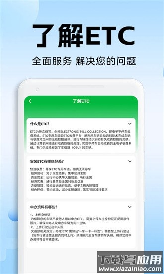 高速etc通行官方版截图3
